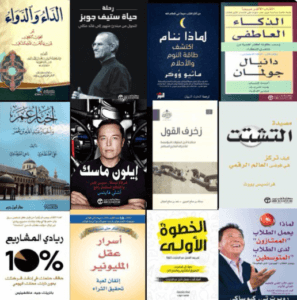 مراجعةٌ لأهمِ كتبِ العصر    ملخص