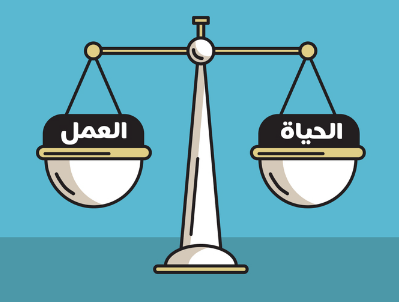 كيف تعيش حياة متوازنة ملخص