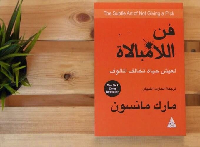 فن اللامبالاة ملخص