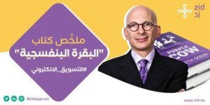 ملخص كتاب البقرة البنفسجية