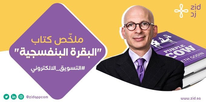 ملخص كتاب البقرة البنفسجية
