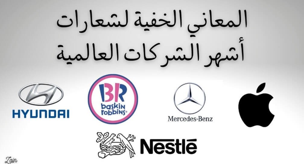 المعاني الخفية لأشهر الشعارات ملخص