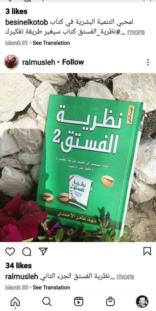 كيف يحكمون عليك؟ نظرية الفستق ملخص